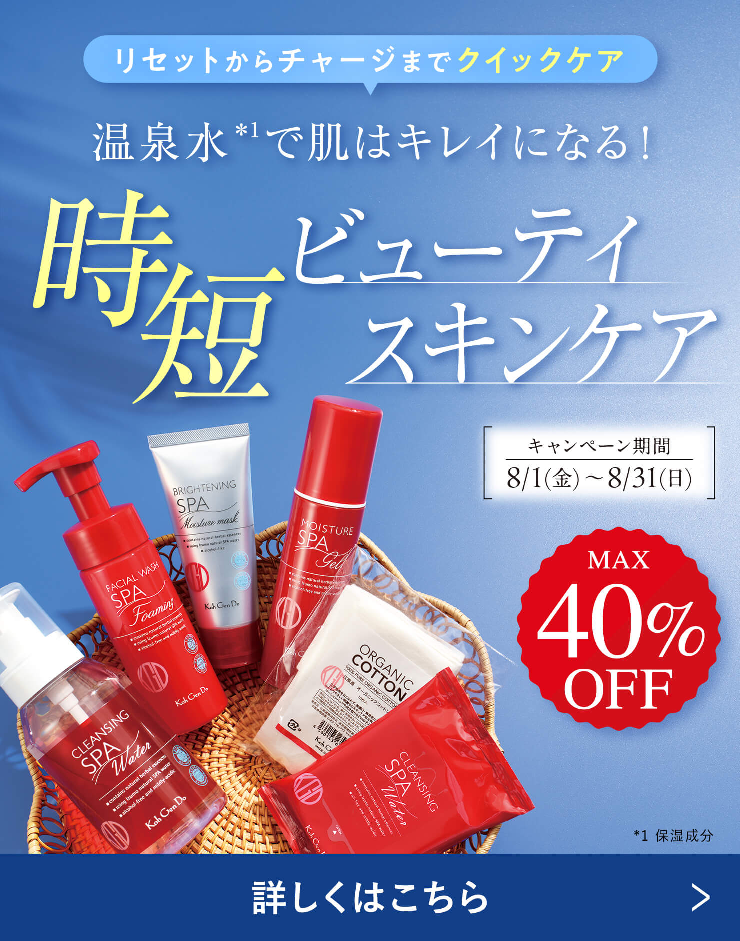 夏のSALE特集！スキンケアアイテムはこちらから