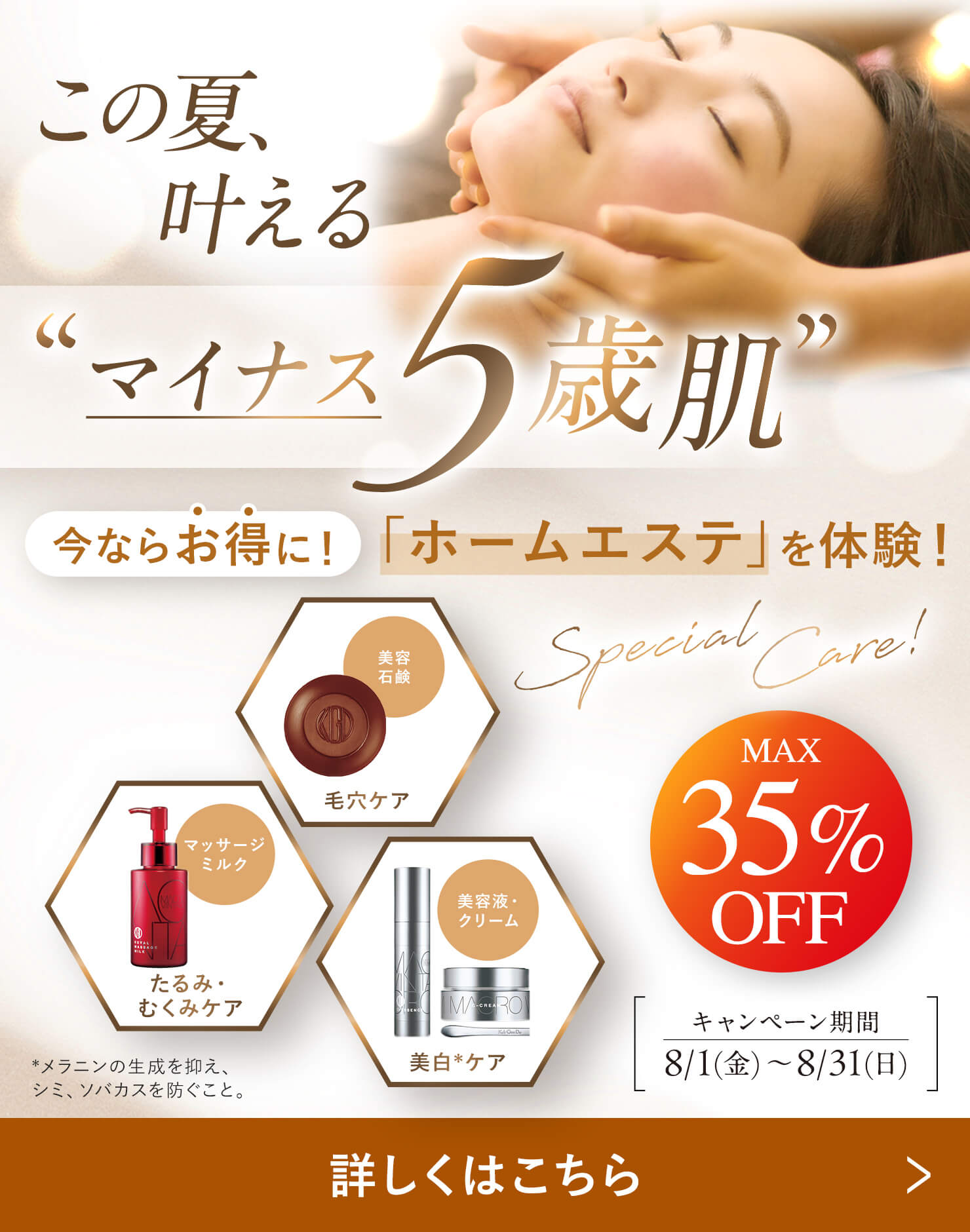 KohGenDoサロンで使用する贅沢なスキンケア商品も特別価格
