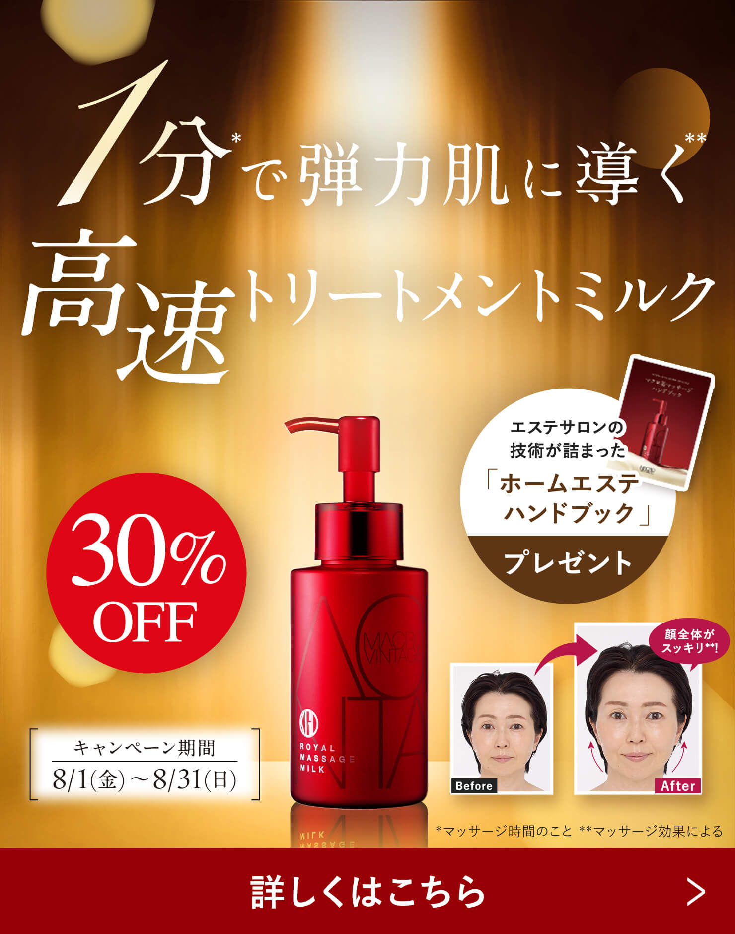 むくみ悩みが気になる方におすすめ！マッサージ乳液が30%OFF