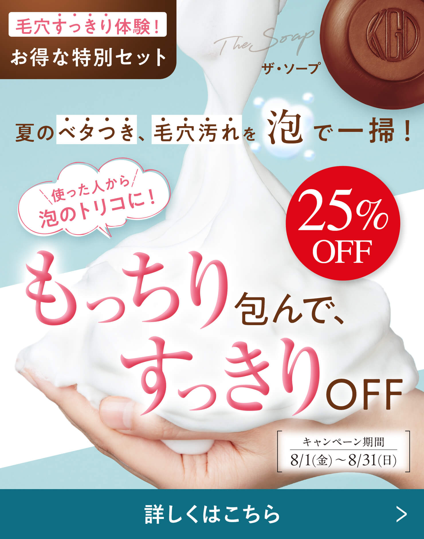 もっちり濃厚泡がクセになる洗顔石鹸が25%OFF