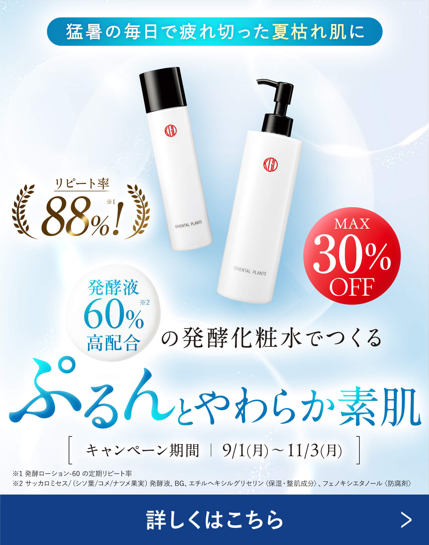 季節の変わり目には化粧水でうるおい補給を！