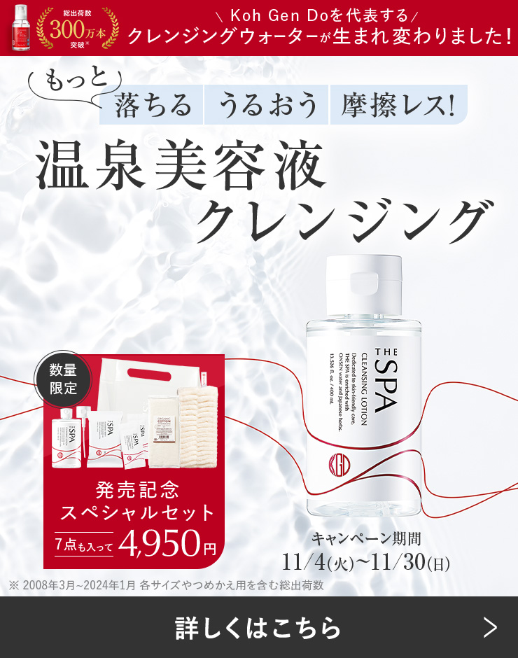 拭き取りクレンジングの欠点を追求して誕生！新発売クレンジングローション