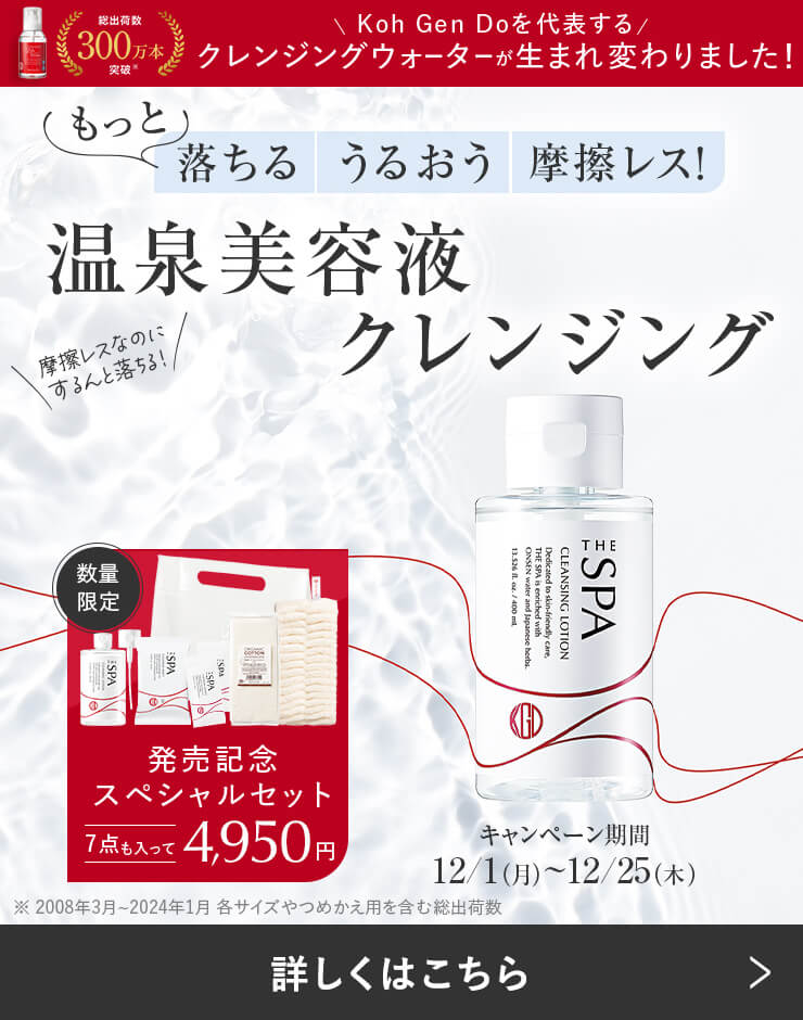 特別セットは残りわずか！拭き取りクレンジングの欠点を追求して誕生！新発売クレンジングローション
