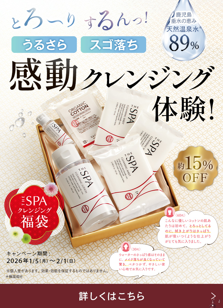 新クレンジングシリーズが福袋になって登場！