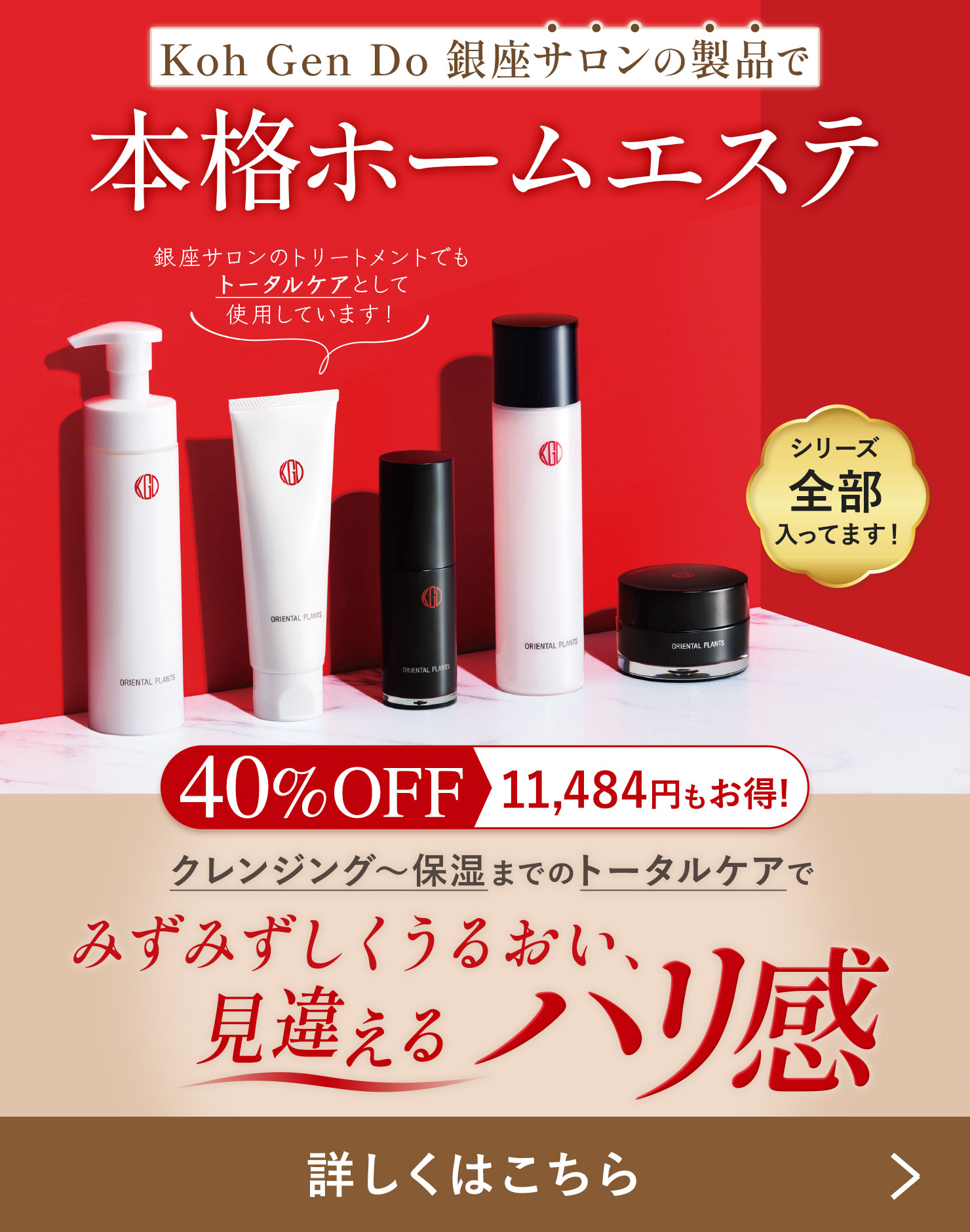 クレンジングからクリームまでライン使いで試せる福袋！