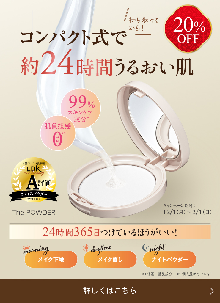 美容液パウダーのコンパクトタイプお得なセットは今月まで！