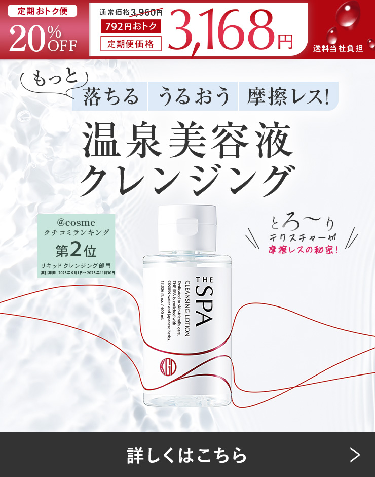 クレンジングローション