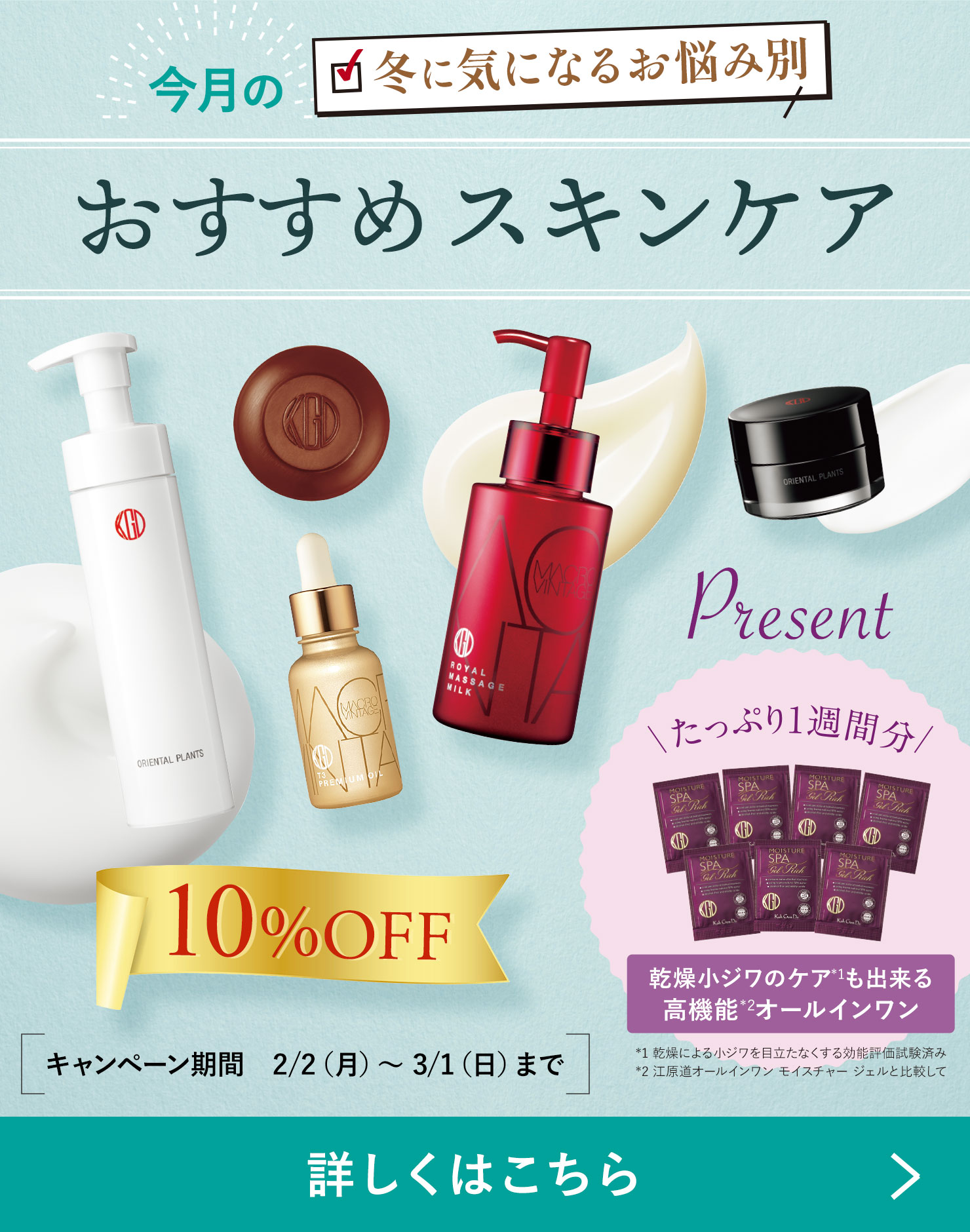 今月のおすすめスキンケア