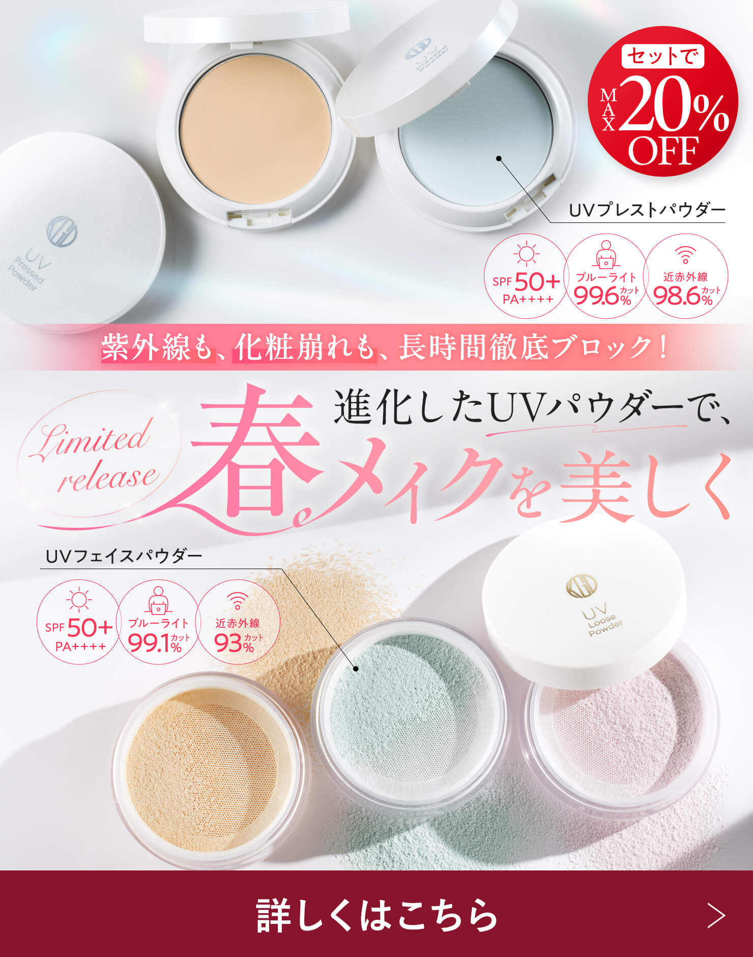 UVパウダーがパワーアップして新登場！