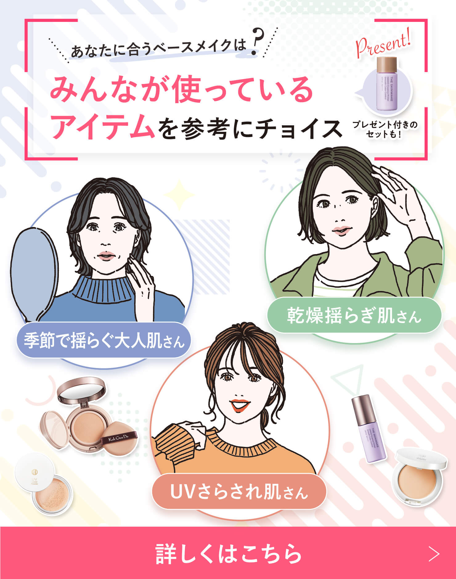 春のベースメイク衣替え