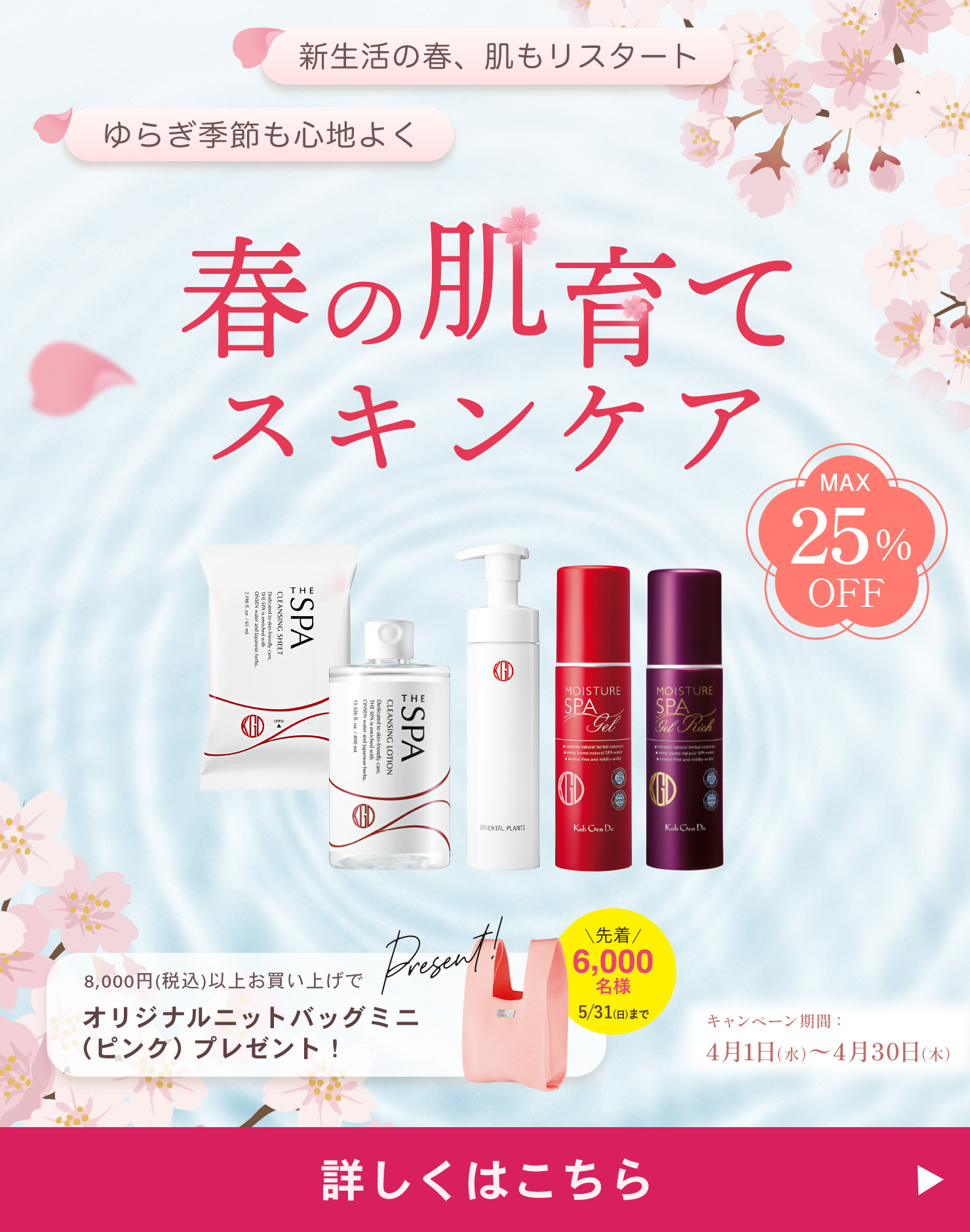 春の肌育てスキンケア