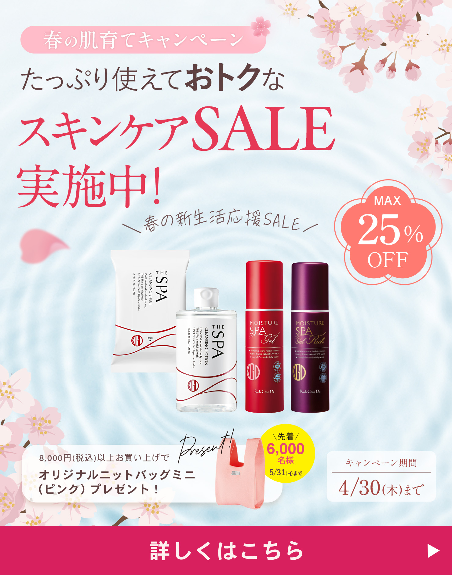 春の肌育てスキンケア