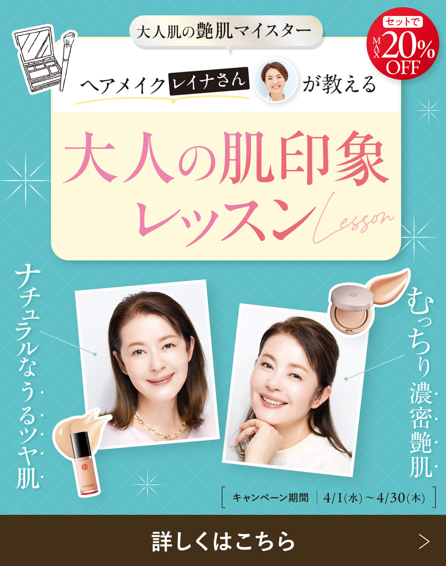 大人の肌印象レッスン