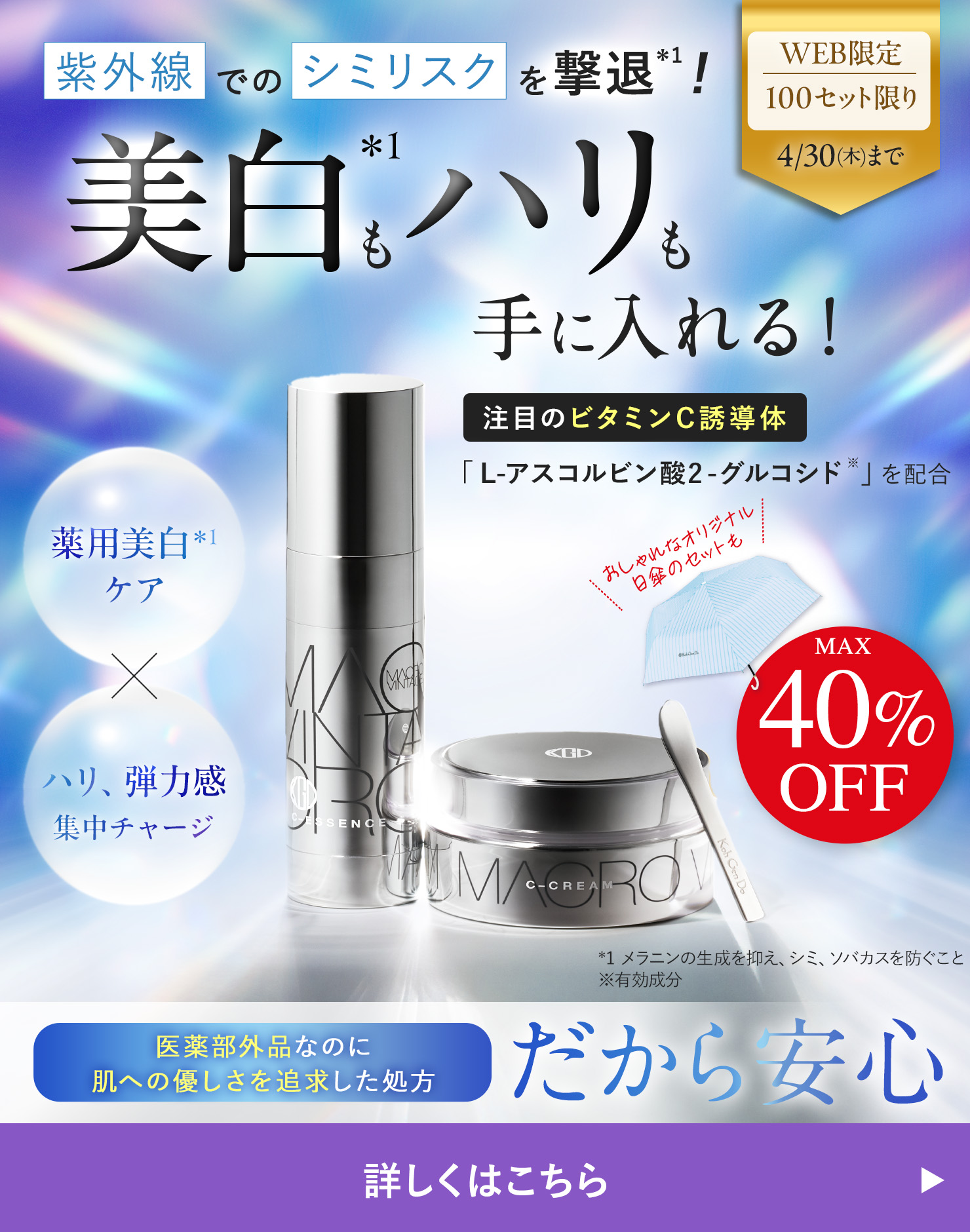 web限定ホワイトニングセット