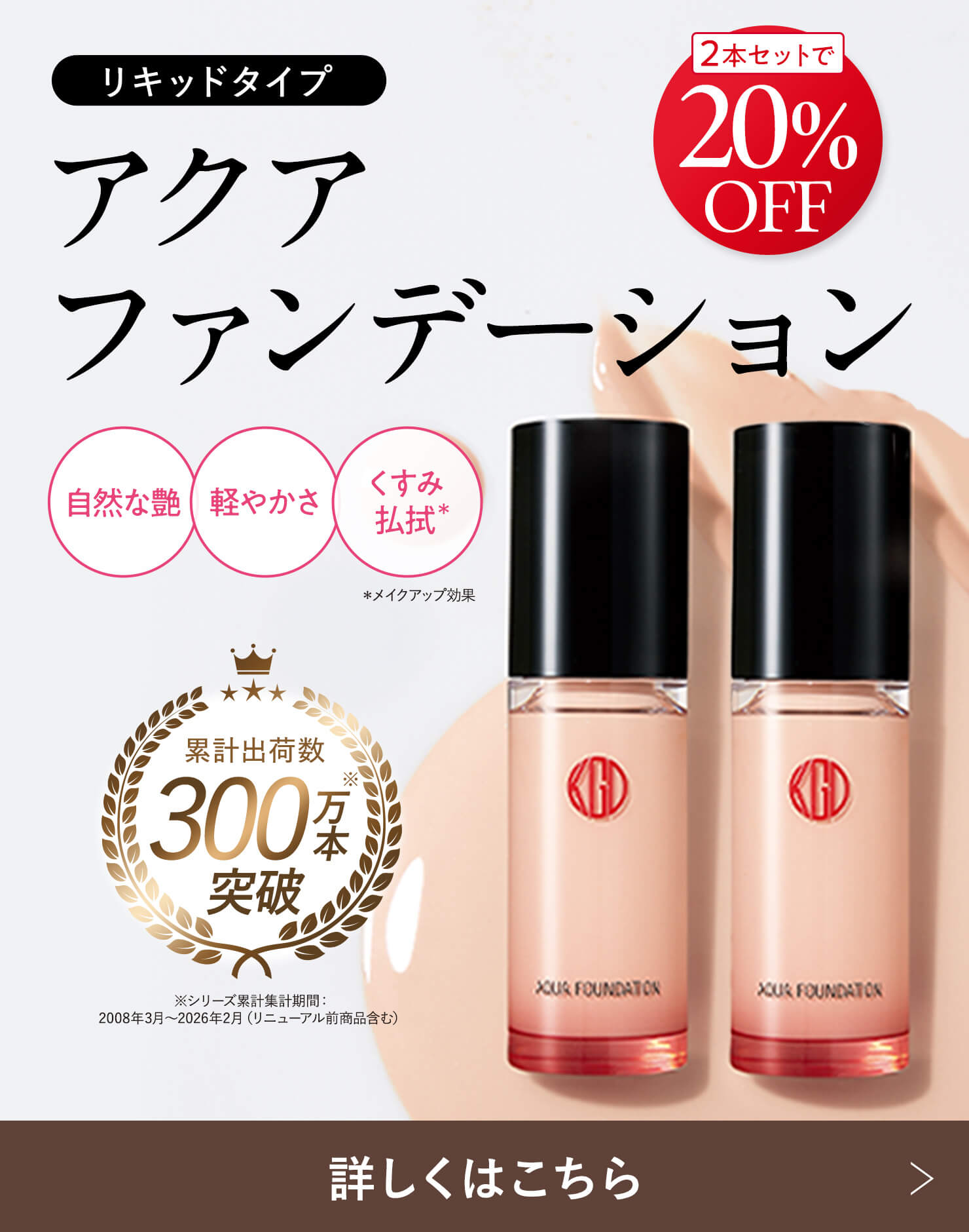 アクアファンデーション特集