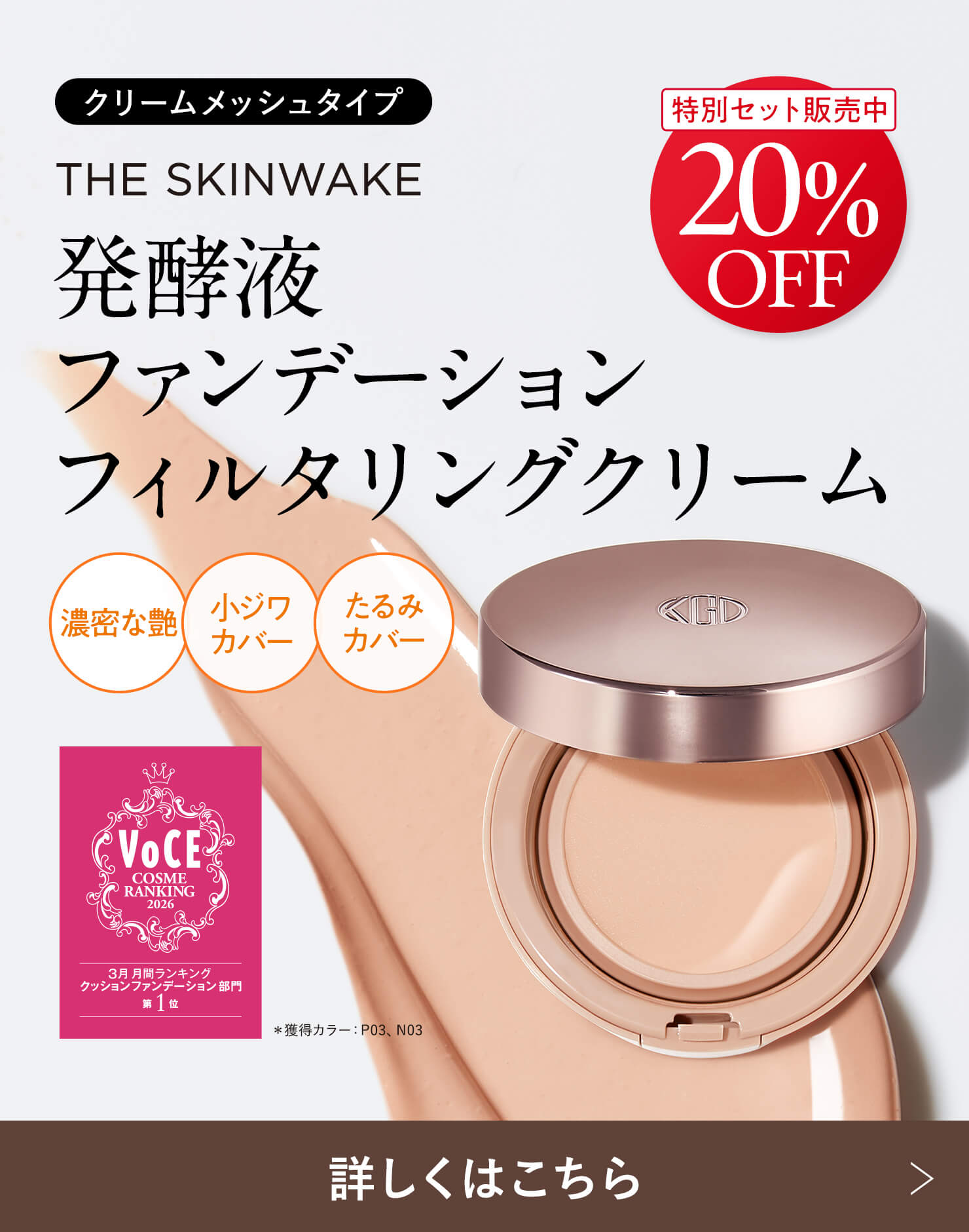 発酵美容液ファンデーション特集