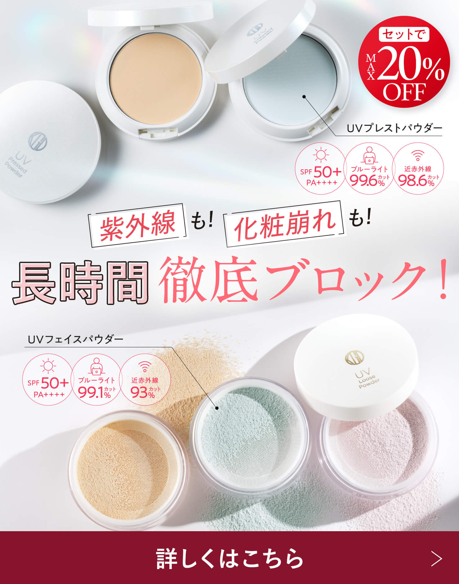 進化したUVパウダー