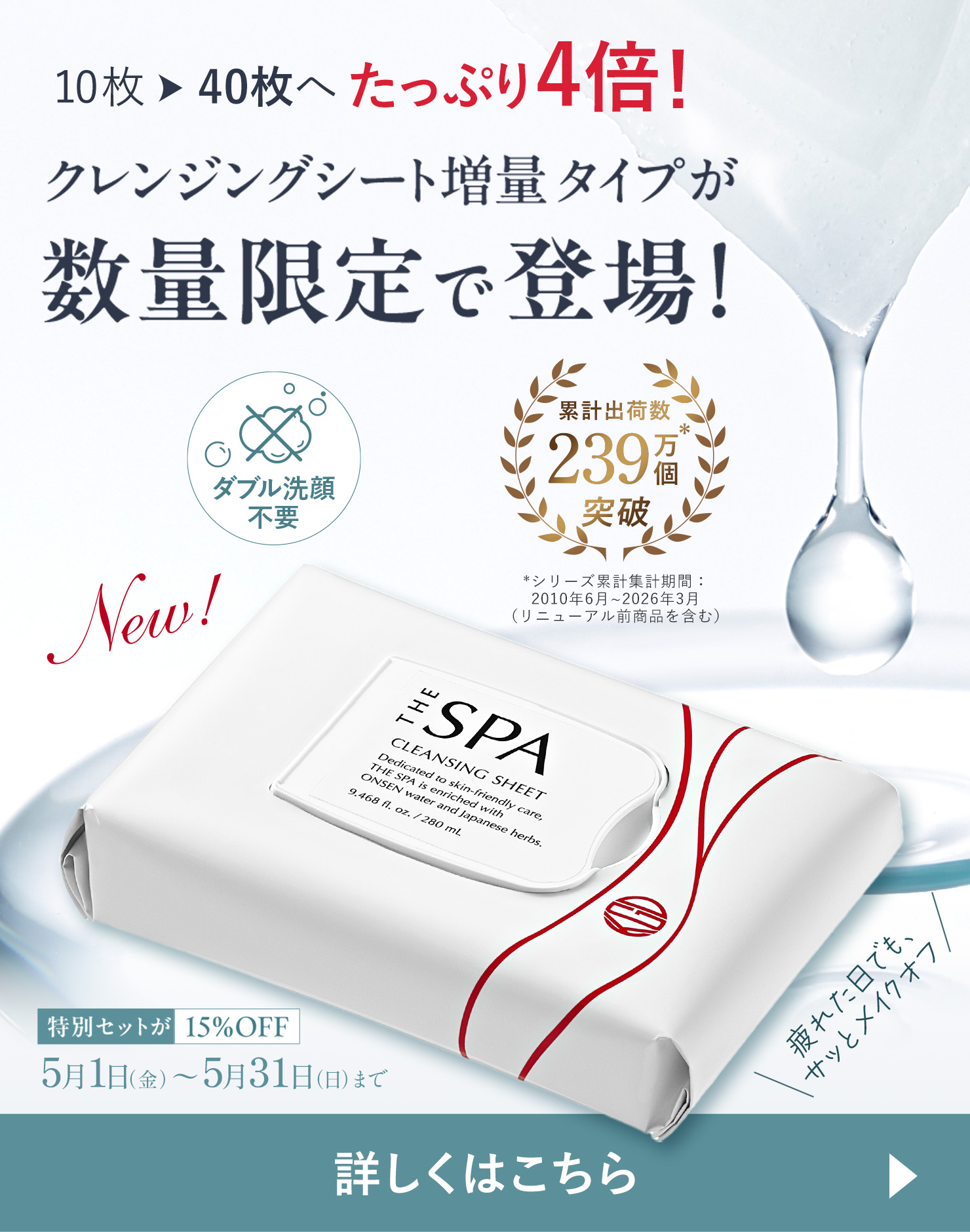 するんと落ちて、W洗顔不要の増量版！