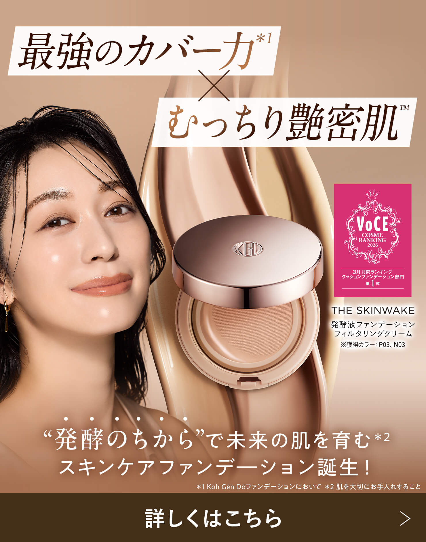 スキンウエイク 発酵液美容液ファンデーション