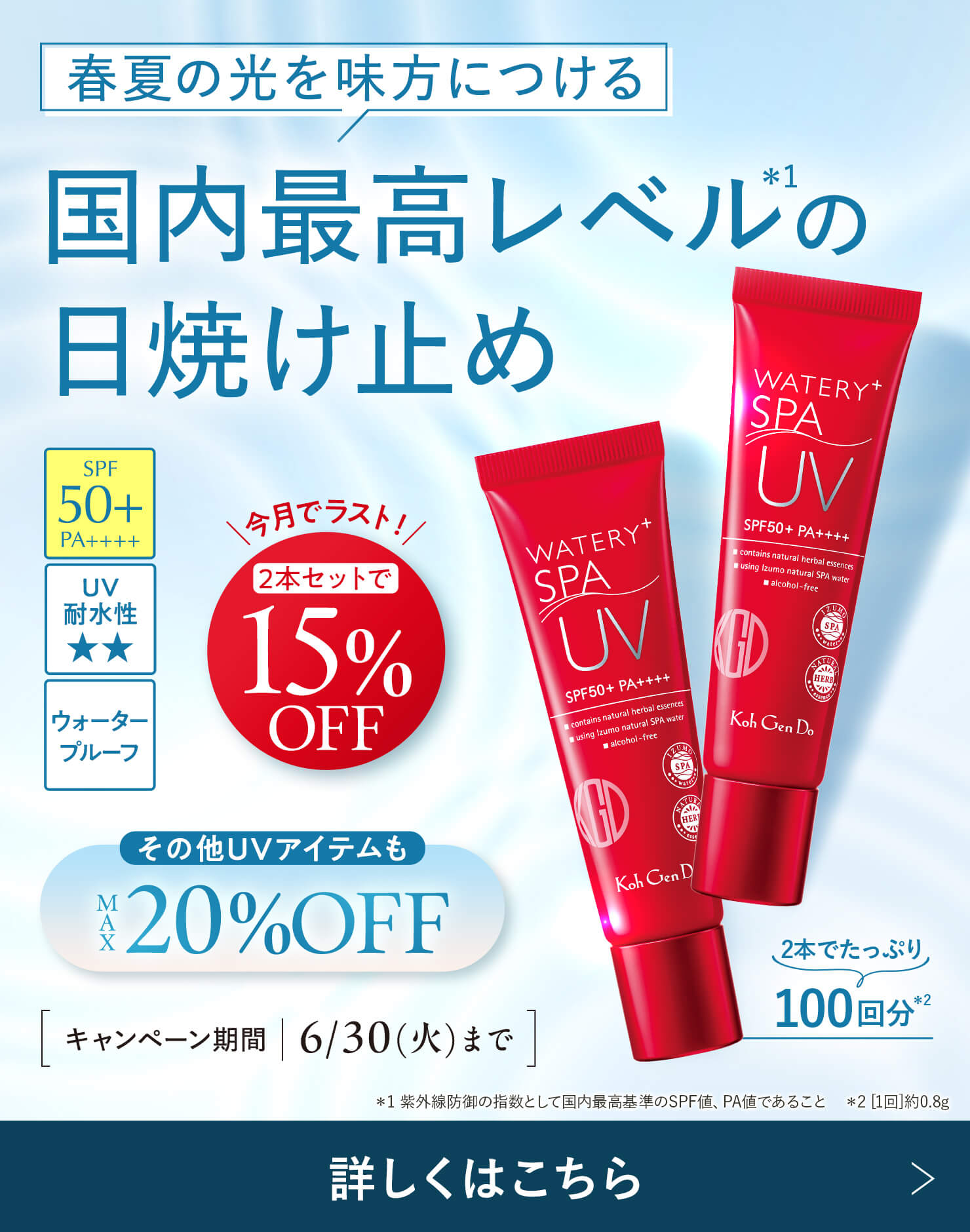 夏のベースメイクのお得な特集♪