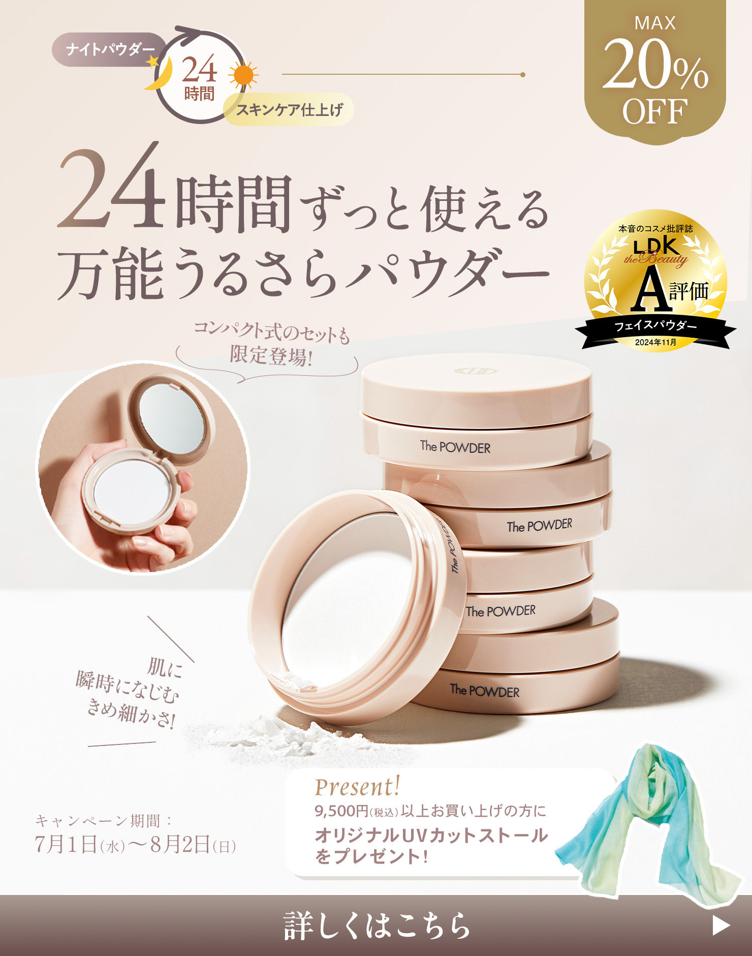 美容液パウダーがお得！