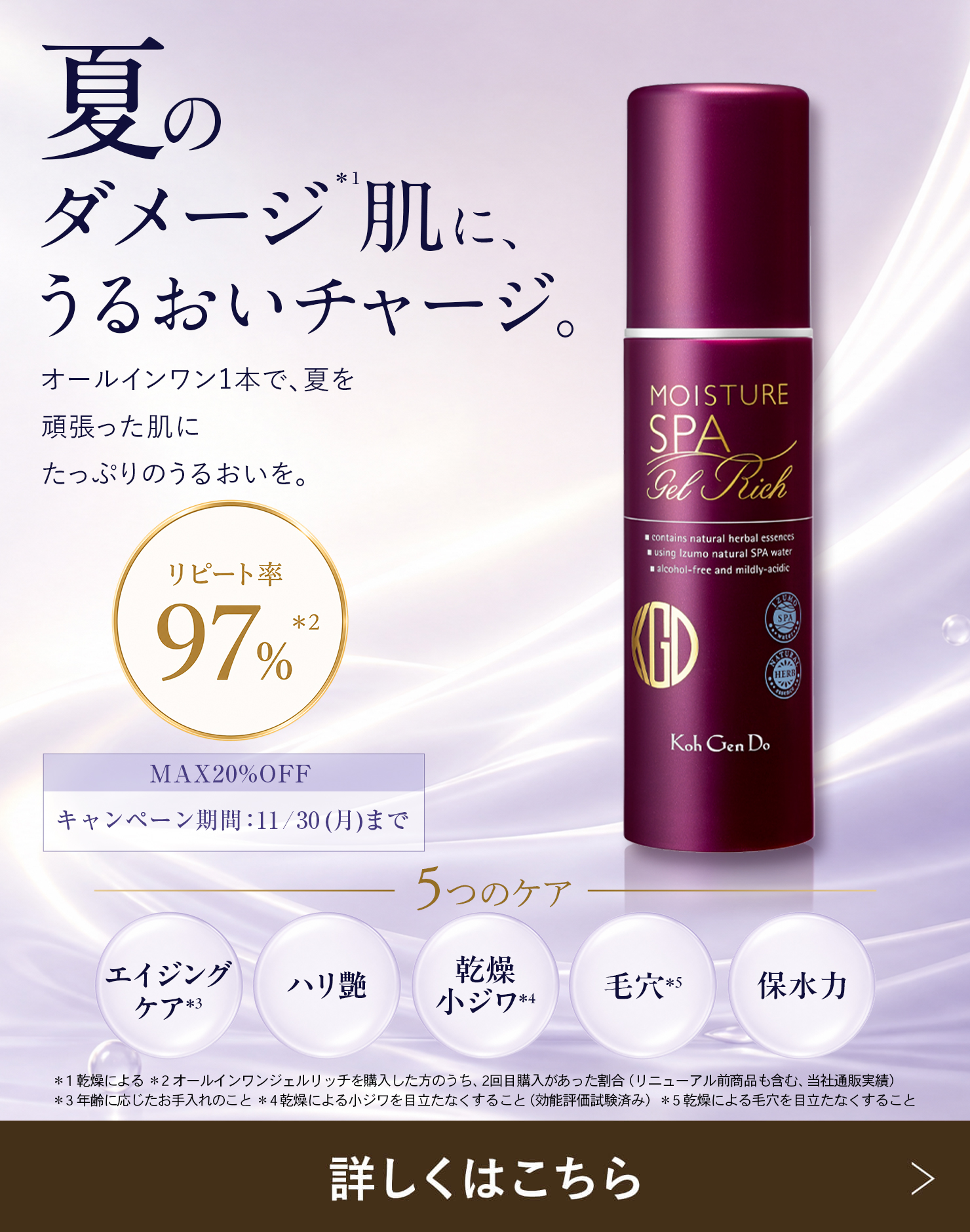 オールインワンジェルリッチ