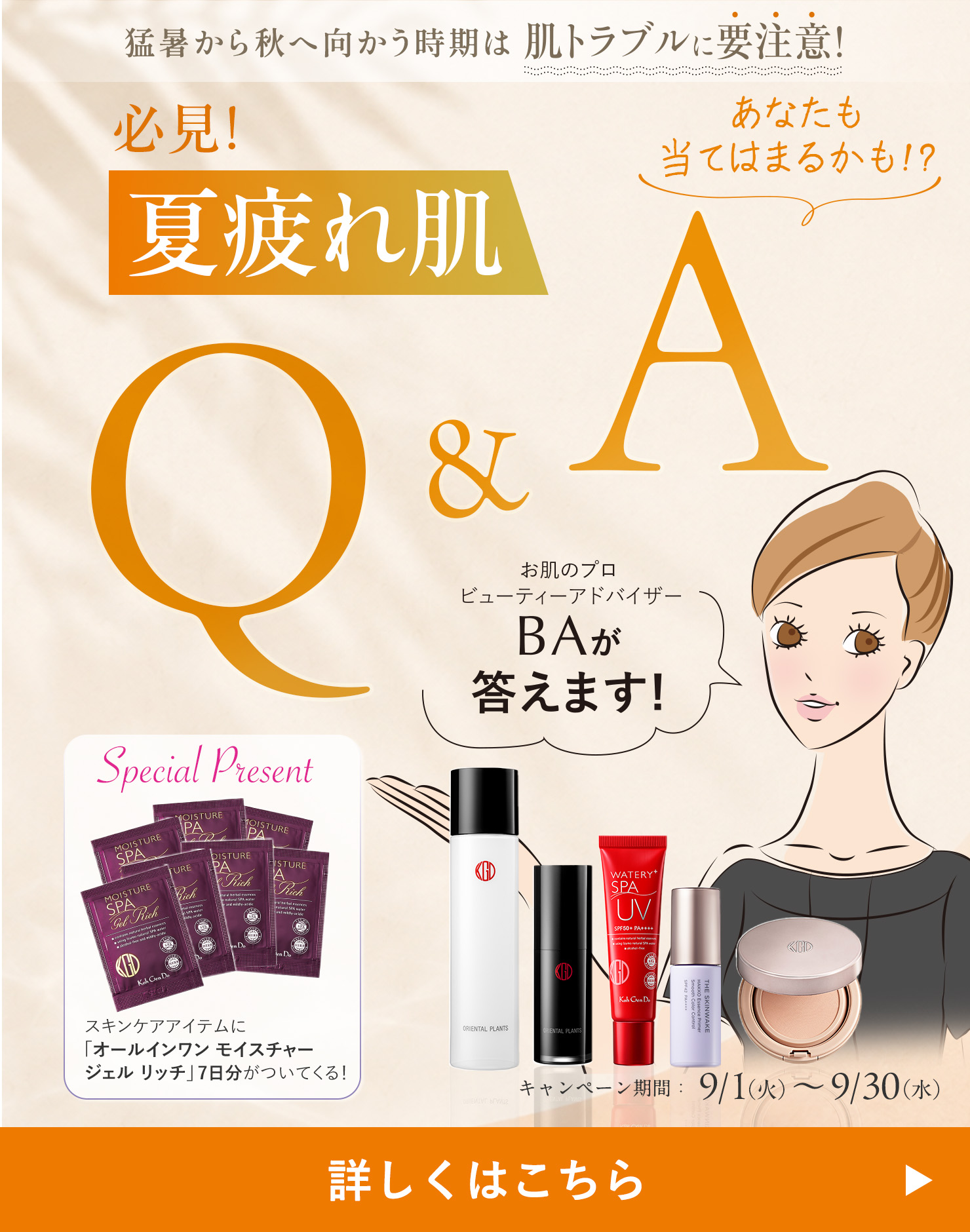 夏疲れ肌QA