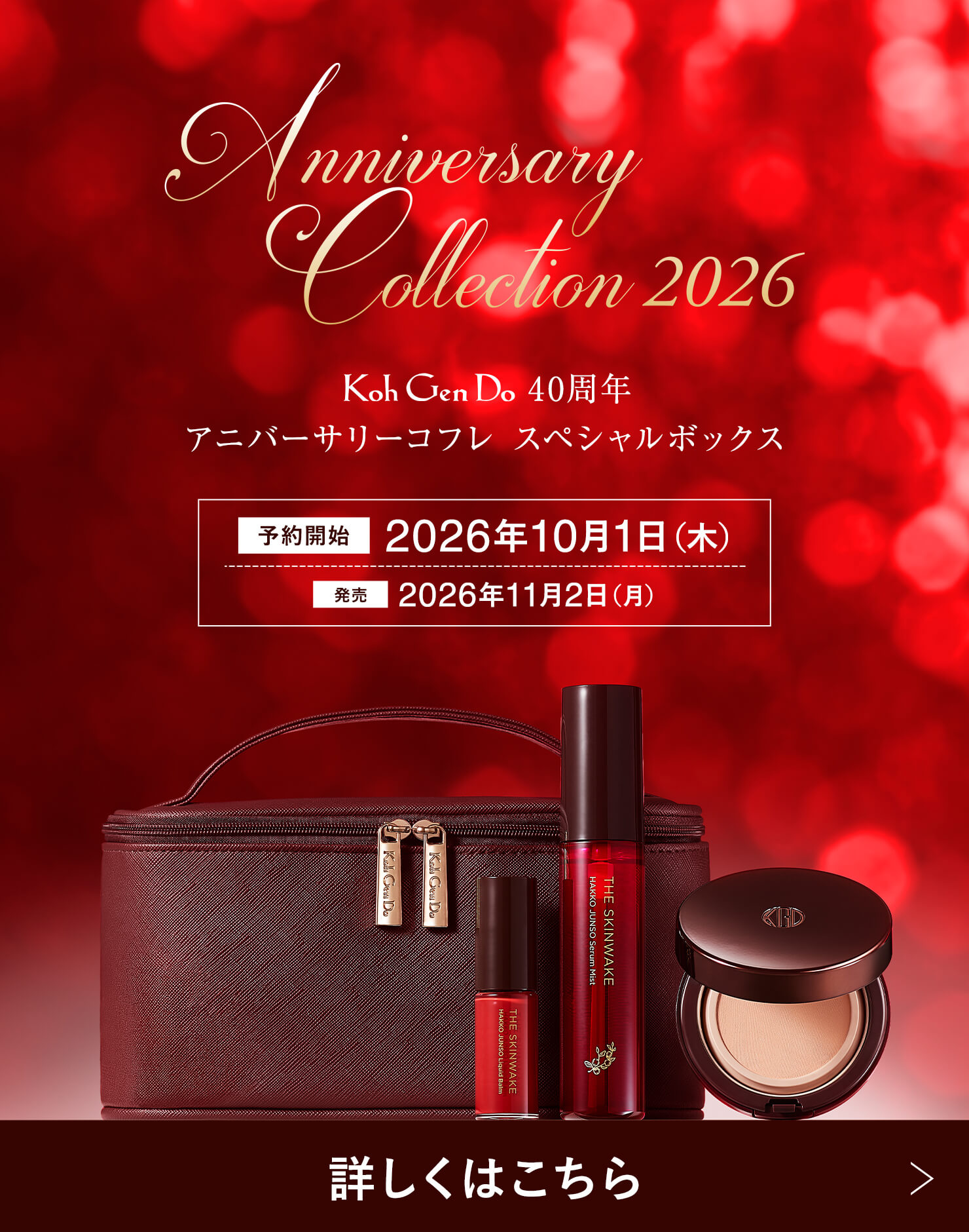 AnniversaryCollection2026