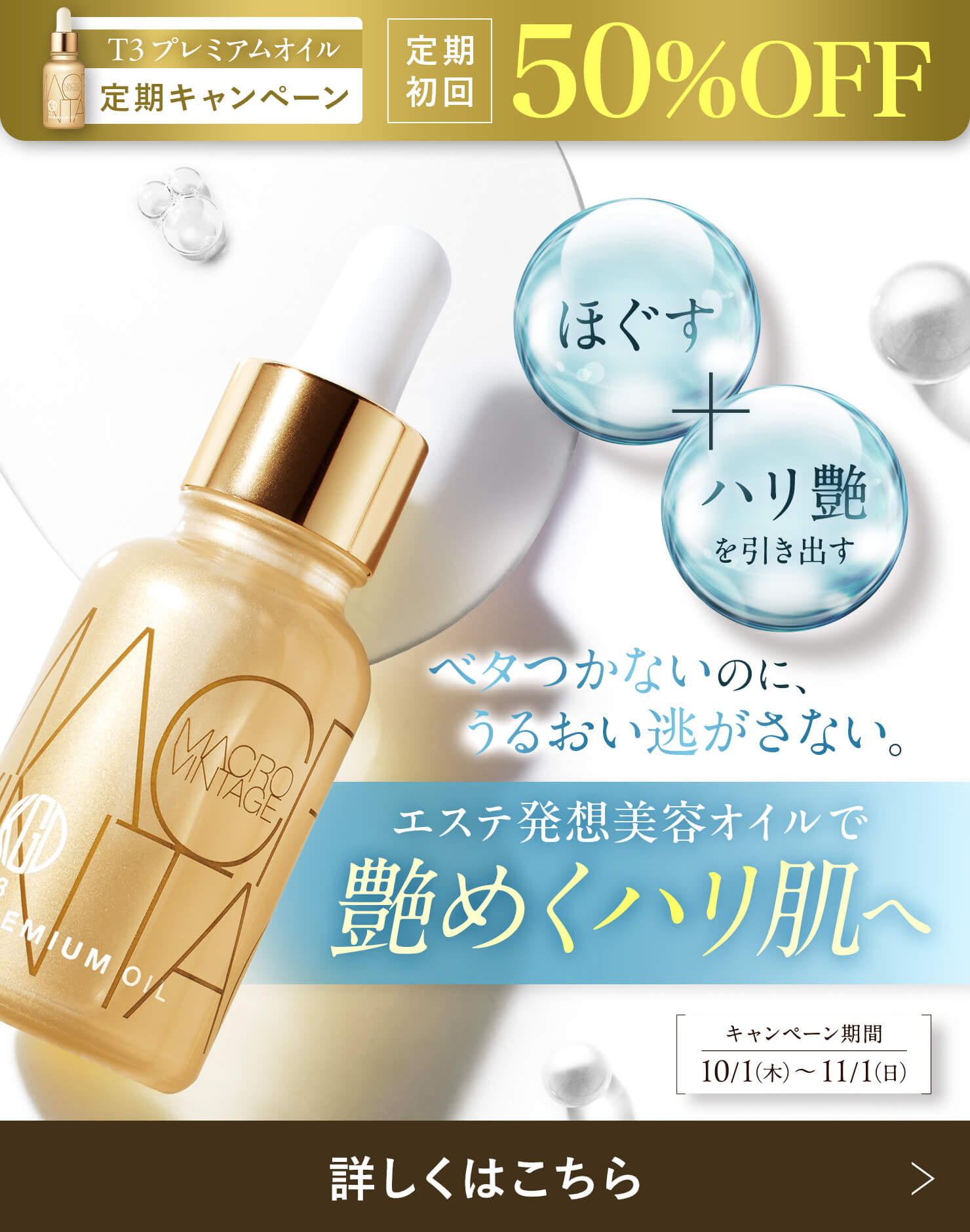 T3オイル