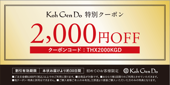 2000円OFFクーポン