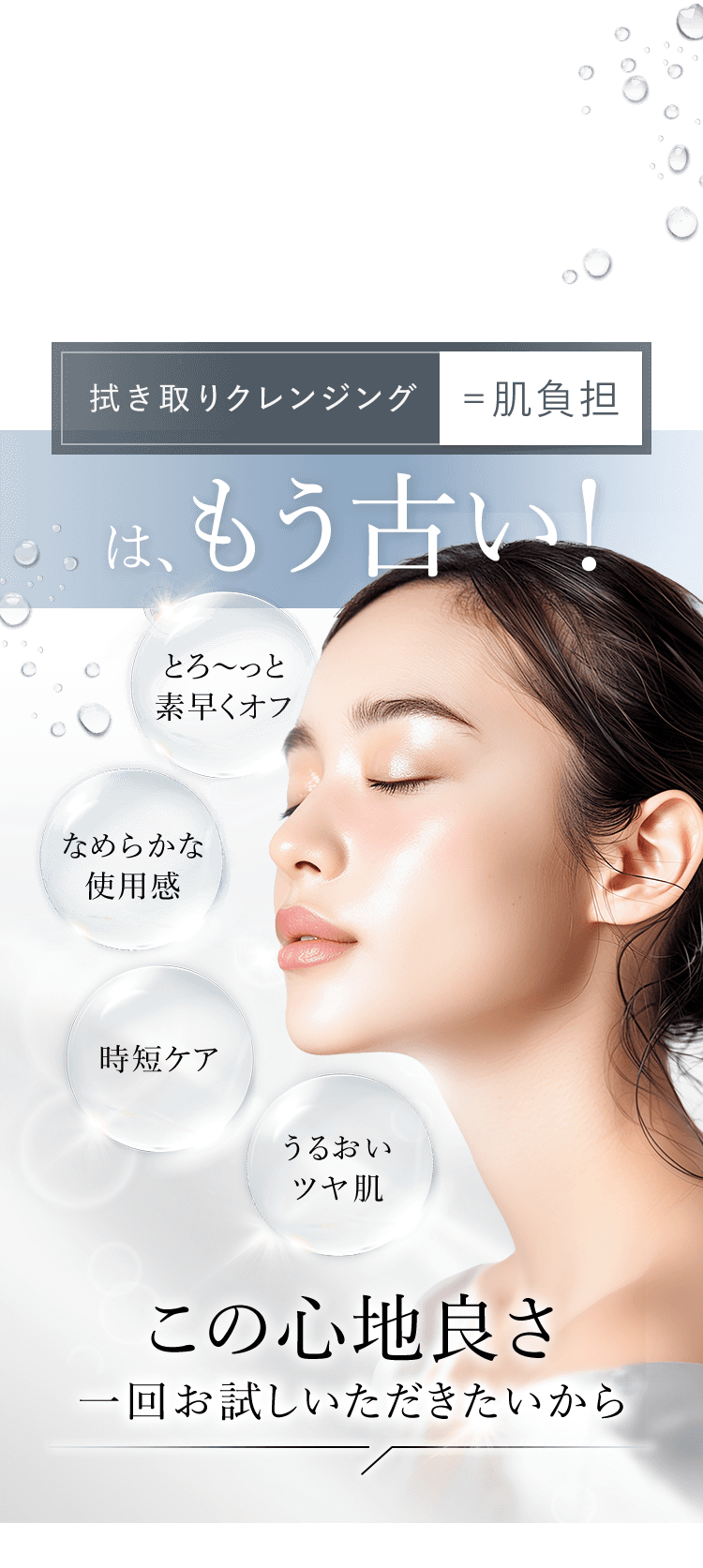初めての方限定。江原道クレンジングローションお試しセット 500円