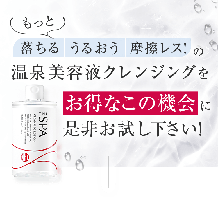 初めての方限定。江原道クレンジングローションお試しセット 500円