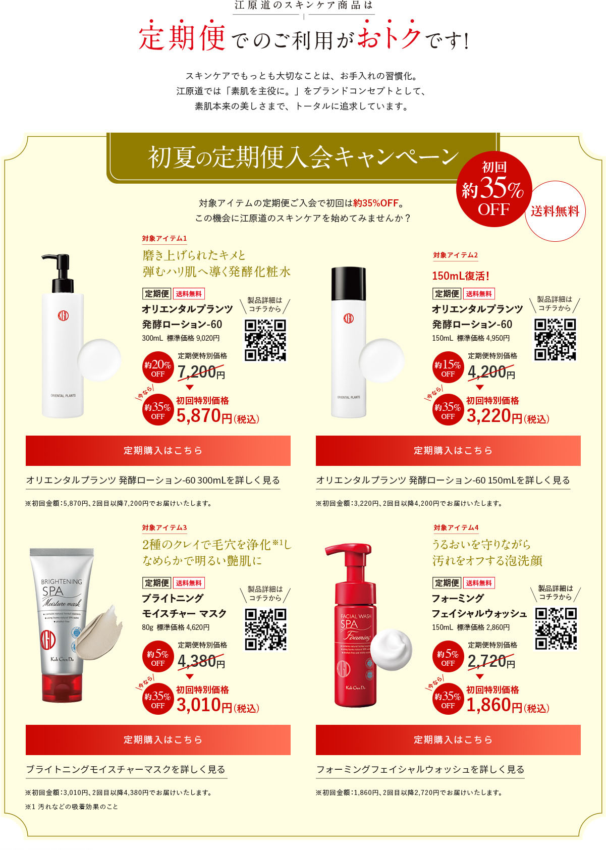 定期便でのご利用がお得です