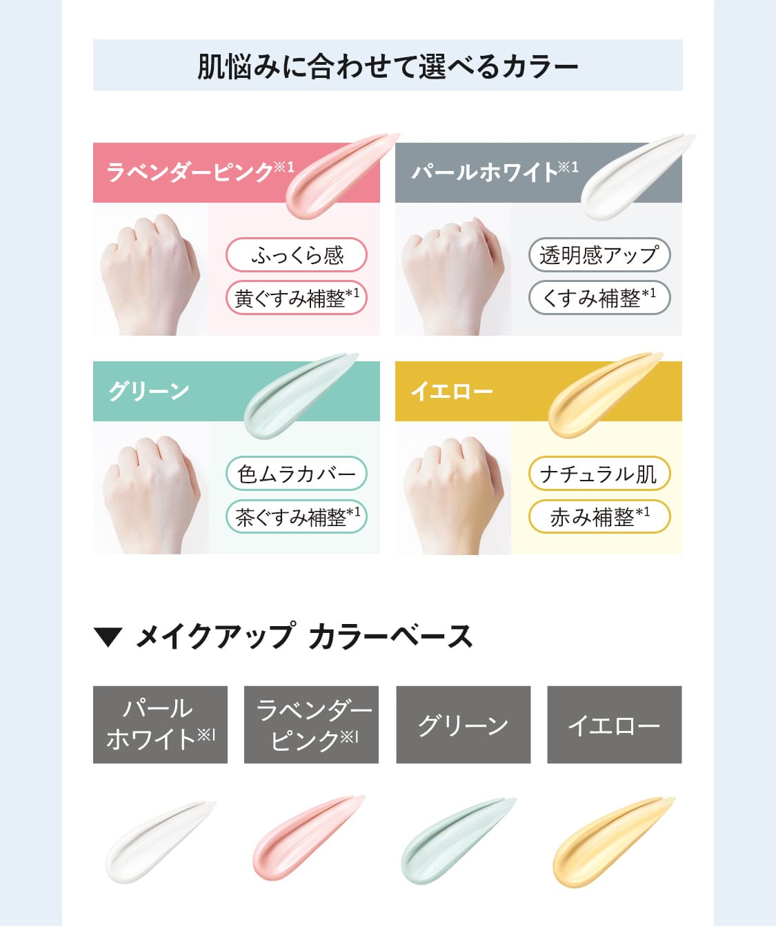 【肌悩みに合わせて選べるカラー】ラベンダーピンク※1/パールホワイト※1/グリーン/イエロー