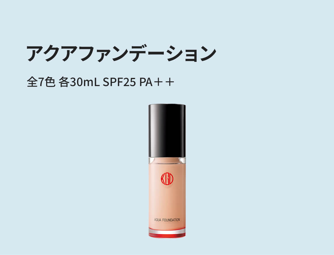 【アクアファンデーション】全7色 各30mL SPF25 PA++