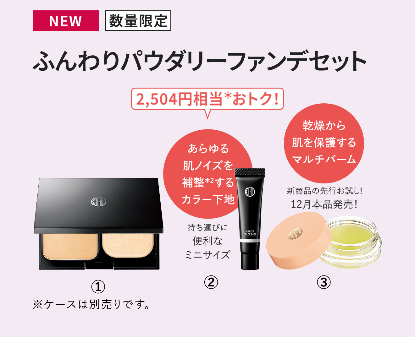 [NEW/数量限定]ふんわりパウダリーファンデセット