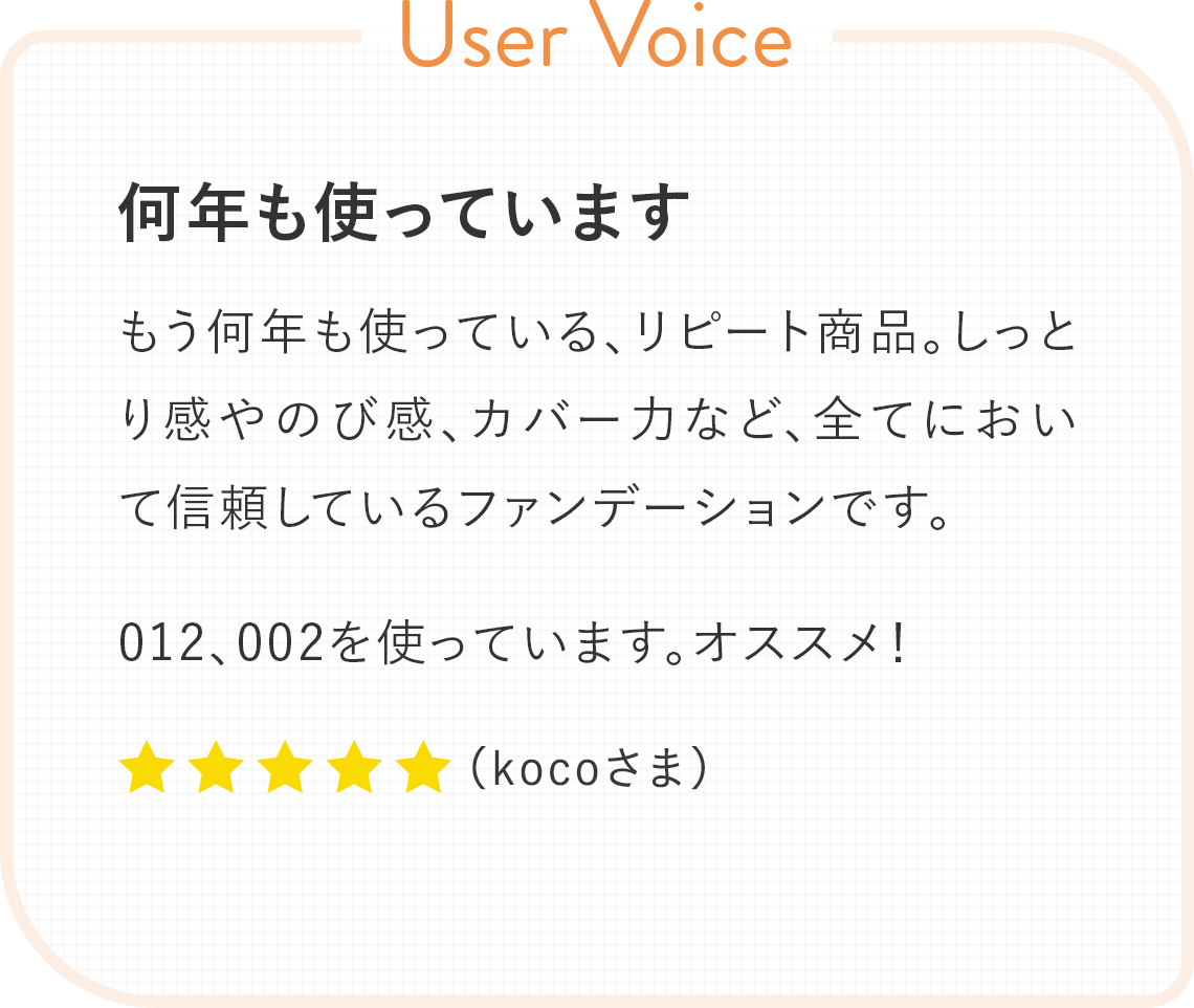 User Voice：何年も使っています