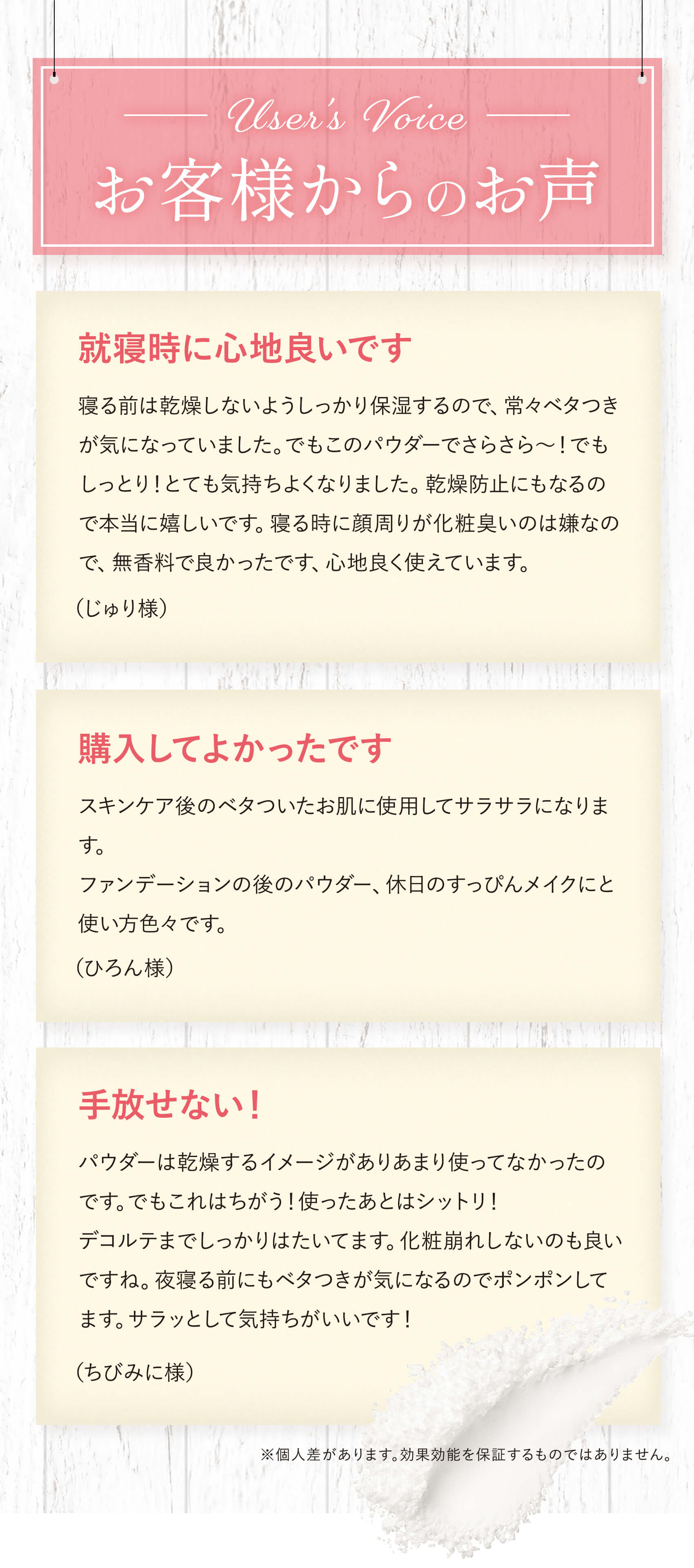 お客様からのお声 就寝時に心地良いです 購入してよかったです 手放せない！