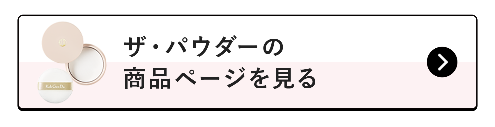 ザ・パウダーの商品ページを見る