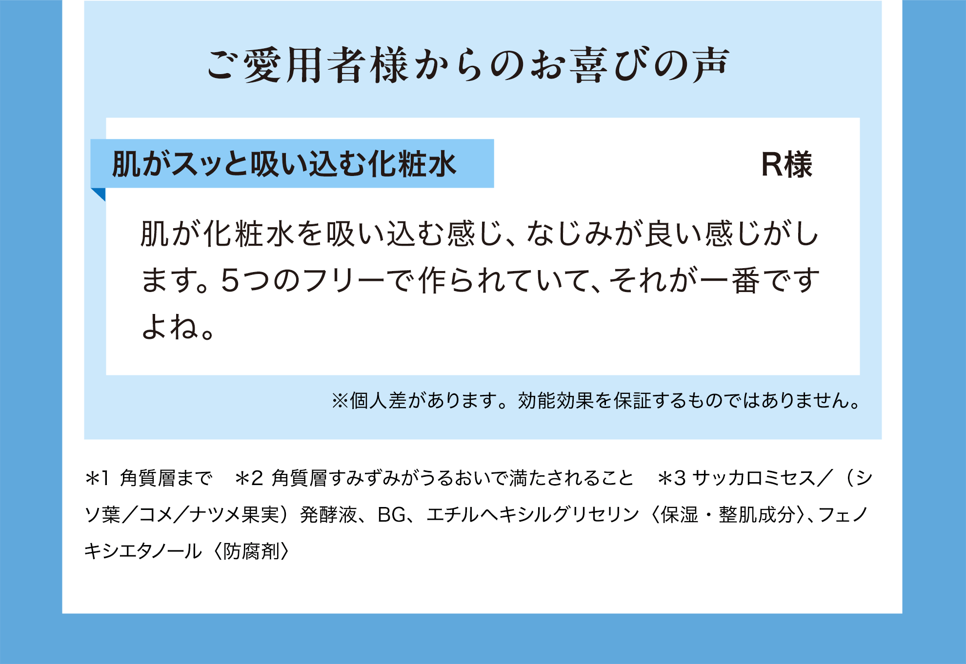 ご愛用者様からのお喜びの声