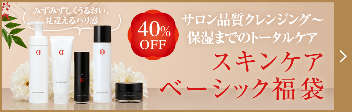 40%OFF サロン品質クレンジングから保湿までのトータルケア｜スキンケアベーシック福袋はこちら