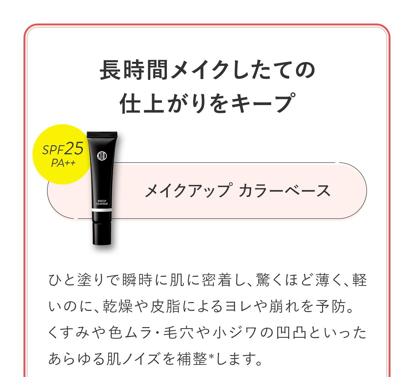 長時間メイクしたての仕上がりをキープ