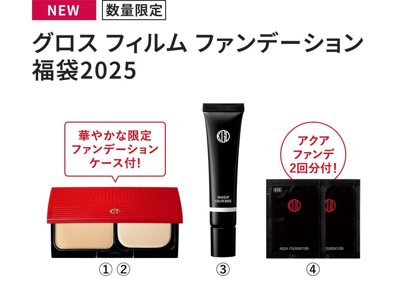 [NEW/数量限定]グロス フィルム ファンデーション 福袋2025