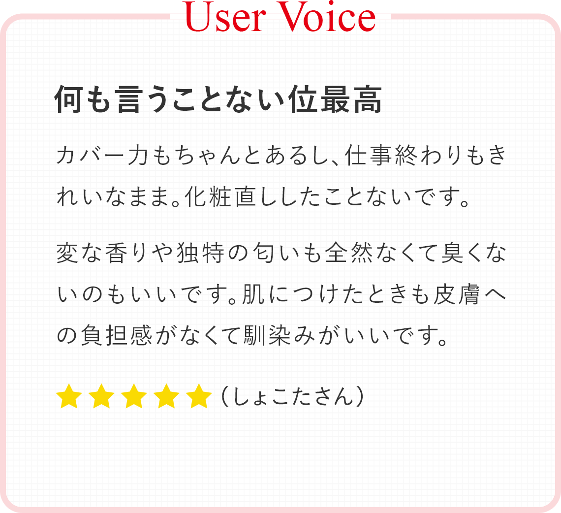 User Voice：何も言うことない位最高