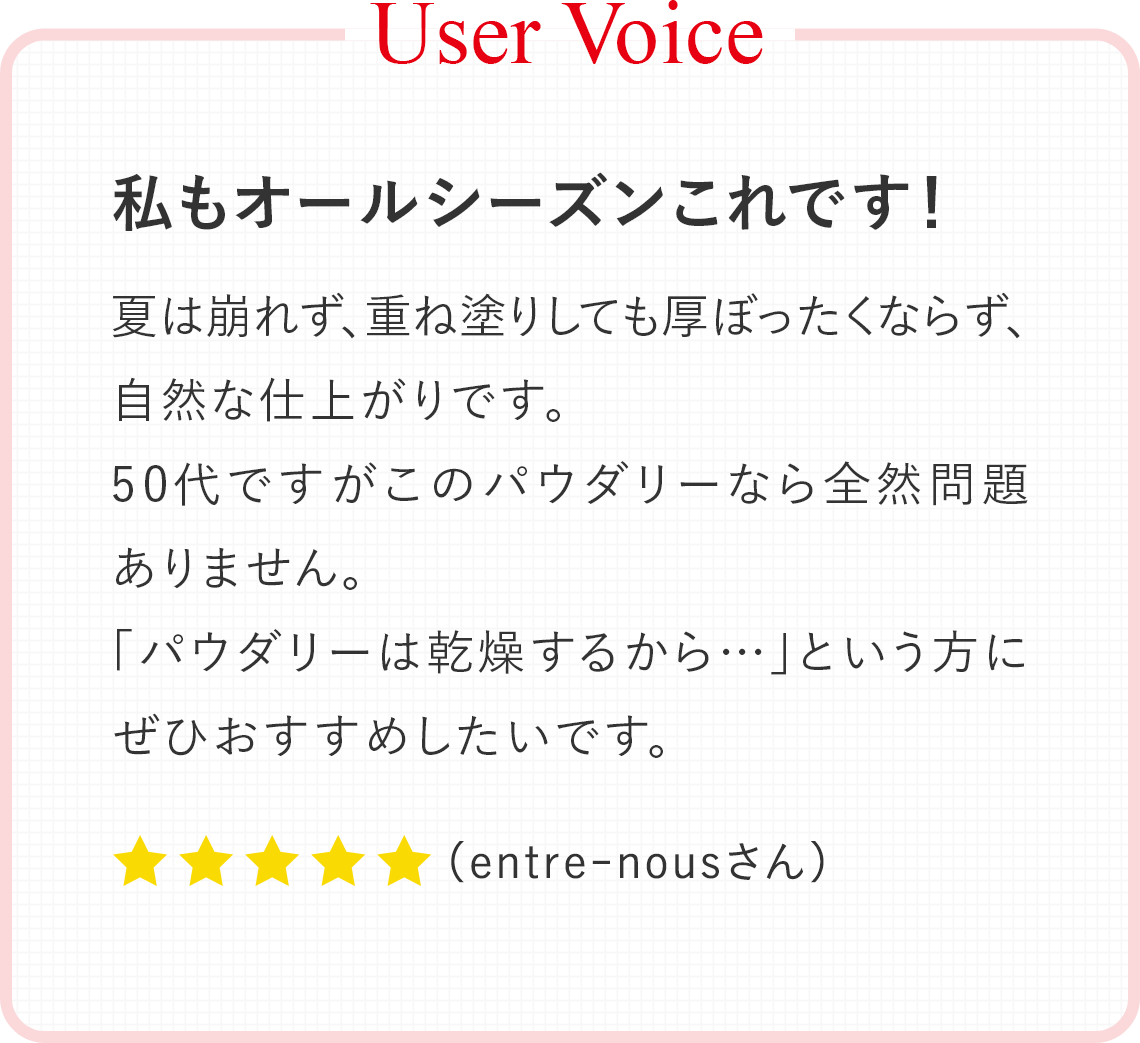 User Voice：私もオールシーズンこれです！