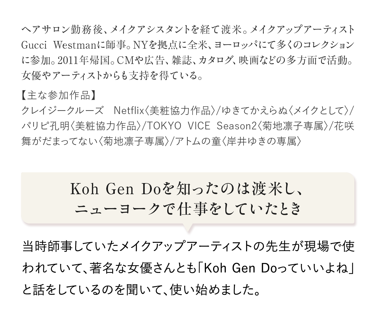 Koh Gen Doを知ったのは渡米し、ニューヨークで仕事をしていたとき