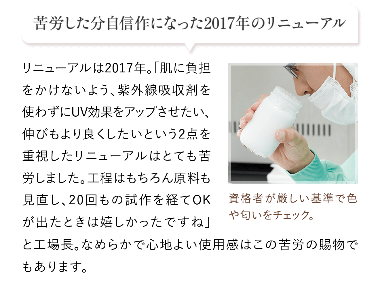 苦労した分自信作になった2017年のリニューアル