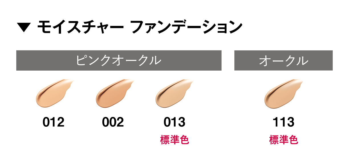 ▼ モイスチャーファンデーション