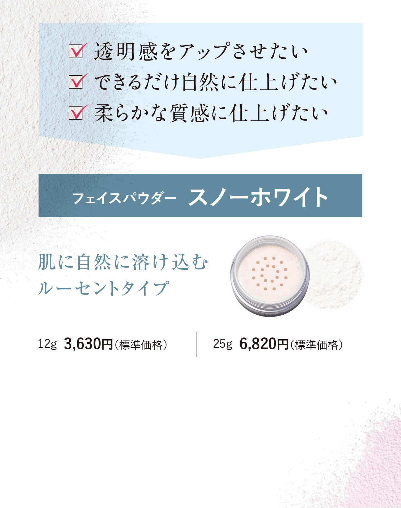 フェイスパウダー スノーホワイト 肌に自然に溶け込むルーセントタイプ