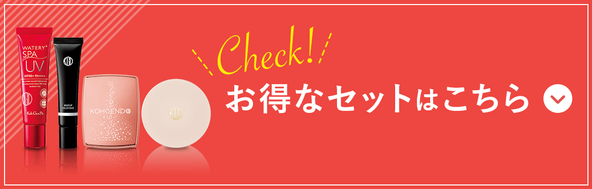 お得なセットはこちら